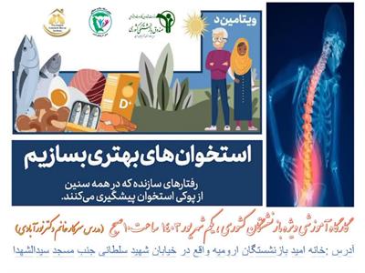 برگزاری کارگاه آموزشی در خصوص پوکی استخوان